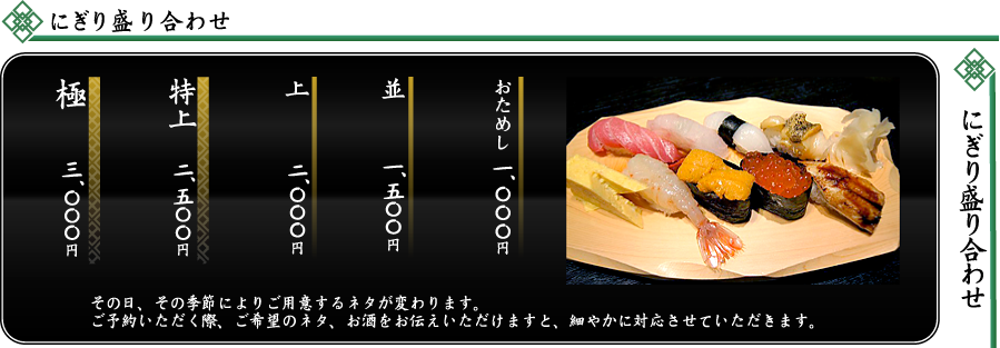 にぎり盛り合わせ